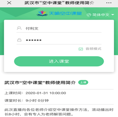 疫情无情人有情 学无止境网上教