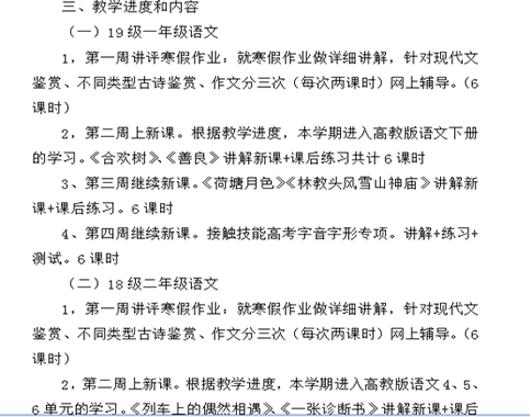 疫情无情人有情 学无止境网上教