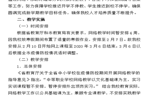 疫情无情人有情 学无止境网上教