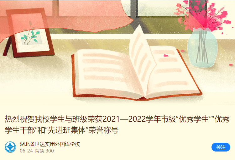 热烈祝贺我校学生与班级荣获2021—2022学年市级“优秀学生”“优秀学生干部”和“先进班集体”荣誉称号