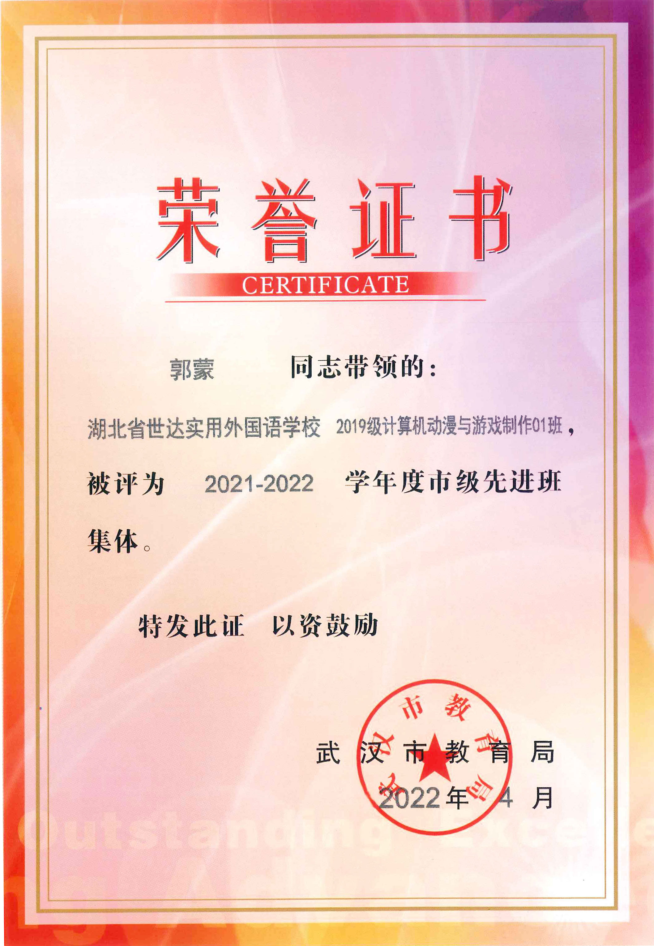 热烈祝贺我校学生与班级荣获2021—2022学年市级“优秀学生”“优秀学生干部”和“先进班集体”荣誉称号