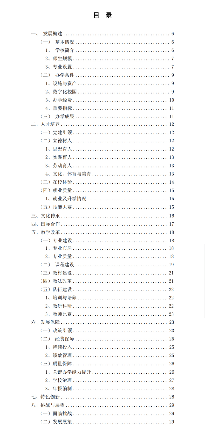 湖北省世达实用外国语学校质量年度报告 (2023)