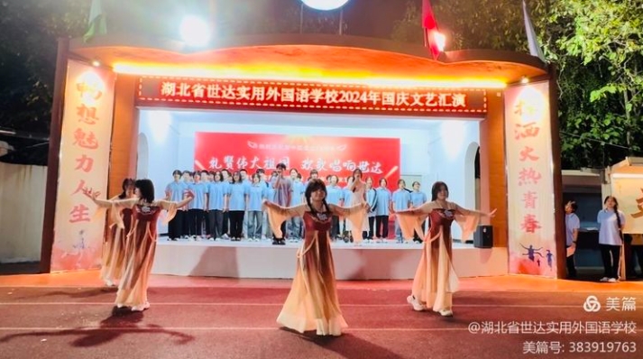 “礼赞祖国，筑梦未来”——世达外校隆重举行2024年迎国庆文艺汇演